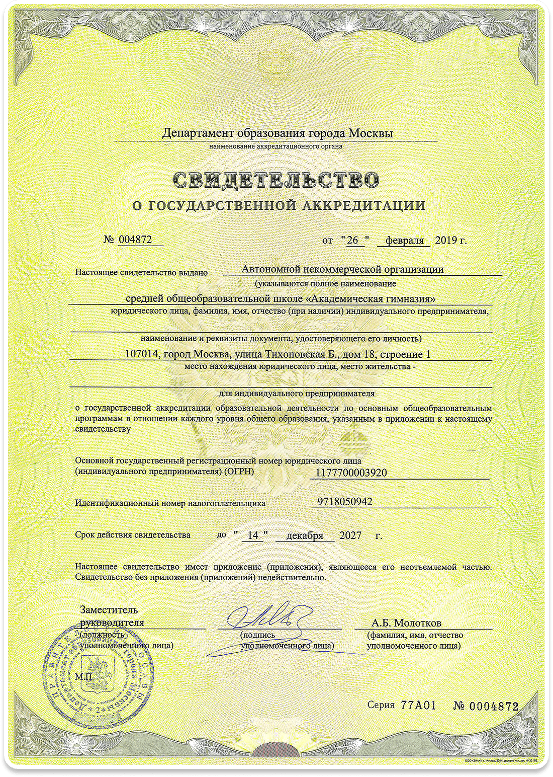 Аккредитация