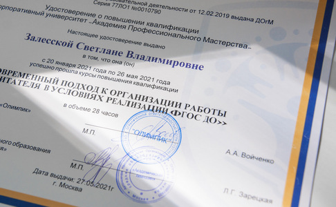 Педагоги «Академической гимназии» получили сертификаты о повышении квалификации