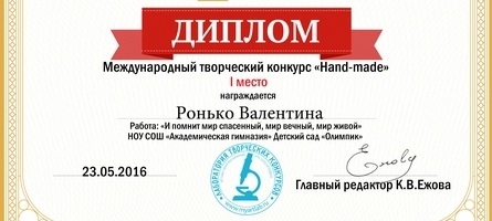 Награждение победителей в Международном и всероссийском конкурсе