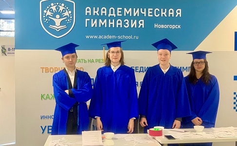 Открытие недели естественно-математических наук в Академической гимназии «Новогорск»