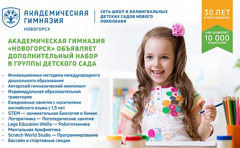 Kids Networking— новый формат встреч в детском саду Академической гимназии «Новогорск»