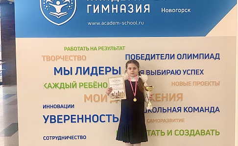 Ученица 2Б класса Академической гимназии «Новогорск» заняла 1-е место в турнире по быстрым шахматам «В гостях у осени»